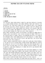 분당차병원 간호사 합격 자기소개서와 면접자료-1