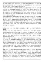 사천시청 환경공무직 최종 합격자 자기소개서-2