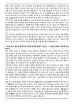 사천시청 환경공무직 최종 합격자 자기소개서-3