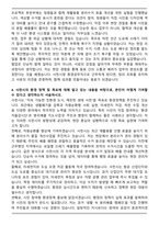사천시청 환경공무직 최종 합격자 자기소개서-4