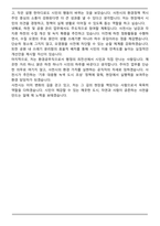 사천시청 환경공무직 최종 합격자 자기소개서-5