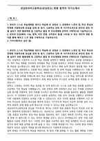 성남외국어고등학교(성남외고) 최종 합격자 자기소개서-1