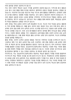 성남외국어고등학교(성남외고) 최종 합격자 자기소개서-4