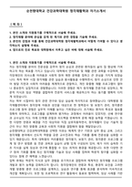 순천향대학교 건강과학대학원 청각재활학과 자기소개서-1