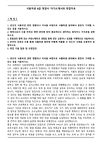 식품위생 8급 영양사 자기소개서와 면접자료-1