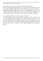 식품위생 8급 영양사 자기소개서와 면접자료-7