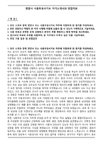 영양사 식품위생서기보 자기소개서와 면접자료-1