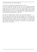 영양사 식품위생서기보 자기소개서와 면접자료-7