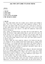 우체국 공무직 집배원 자기소개서와 면접자료-1