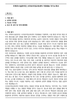 우체국시설관리단_서귀포우정교육센터 미화원B 자기소개서-1