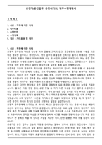 운전직(운전업무, 운전서기보) 직무수행계획서-1