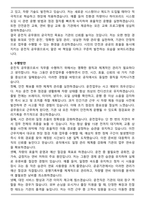 운전직(운전업무, 운전서기보) 직무수행계획서-3