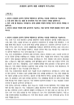 조경관리 공무직 최종 서류합격 자기소개서-1