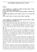 최신 환경미화원 시설미화원 청소공무직 자기소개서-1