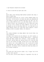 [서울부민병원 간호사 면접 완벽 가이드] 서울부민병원 면접 실전 경험 기반 핵심 전략과 서울부민병원 간호사 면접기출 60문항 정리-3