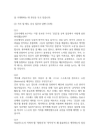 [서울부민병원 간호사 면접 완벽 가이드] 서울부민병원 면접 실전 경험 기반 핵심 전략과 서울부민병원 간호사 면접기출 60문항 정리-7