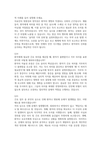 [서울부민병원 간호사 면접 완벽 가이드] 서울부민병원 면접 실전 경험 기반 핵심 전략과 서울부민병원 간호사 면접기출 60문항 정리-8