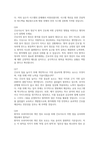 [서울부민병원 간호사 면접 완벽 가이드] 서울부민병원 면접 실전 경험 기반 핵심 전략과 서울부민병원 간호사 면접기출 60문항 정리-9