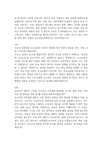 [서울부민병원 간호사 면접 완벽 가이드] 서울부민병원 면접 실전 경험 기반 핵심 전략과 서울부민병원 간호사 면접기출 60문항 정리-10