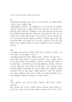 [서울부민병원 간호사 면접 완벽 가이드] 서울부민병원 면접 실전 경험 기반 핵심 전략과 서울부민병원 간호사 면접기출 60문항 정리-11