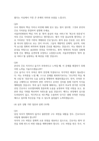 [서울부민병원 간호사 면접 완벽 가이드] 서울부민병원 면접 실전 경험 기반 핵심 전략과 서울부민병원 간호사 면접기출 60문항 정리-14