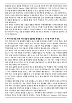 미래에셋생명 IT(개발운영) 합격 자기소개서와 면접자료-4