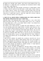 미래에셋생명 IT(개발운영) 합격 자기소개서와 면접자료-5
