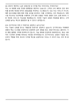 미래에셋생명 IT(개발운영) 합격 자기소개서와 면접자료-8