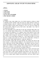 삼성바이오로직스 공정_생산 직무 합격 자기소개서와 면접자료-1