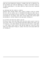 삼성바이오로직스 공정_생산 직무 합격 자기소개서와 면접자료-7