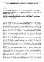 구리시 통합관제센터운영직 CCTV관제업무 자기소개서와 면접자료-1