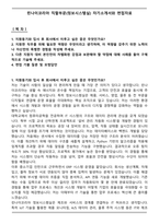 린나이코리아 직할부문(정보시스템실) 자기소개서와 면접자료-1