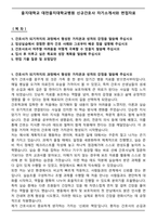 을지대학교 대전을지대학교병원 신규간호사 자기소개서와 면접자료-2