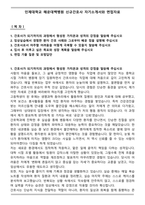 인제대학교 해운대백병원 신규간호사 자기소개서와 면접자료-2