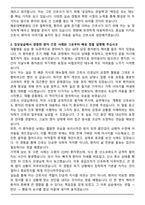 인제대학교 해운대백병원 신규간호사 자기소개서와 면접자료-3