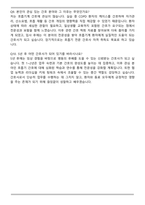 인제대학교 해운대백병원 신규간호사 자기소개서와 면접자료-8