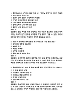 보라매병원 간호사 필기시험 기출 59문항 정리 (서울특별시 보라매병원 간호사 필기시험 2회이상 반복기출된 기출문제 정리 및 정답과 문제풀이)-2