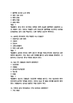 보라매병원 간호사 필기시험 기출 59문항 정리 (서울특별시 보라매병원 간호사 필기시험 2회이상 반복기출된 기출문제 정리 및 정답과 문제풀이)-6