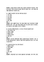 보라매병원 간호사 필기시험 기출 59문항 정리 (서울특별시 보라매병원 간호사 필기시험 2회이상 반복기출된 기출문제 정리 및 정답과 문제풀이)-12