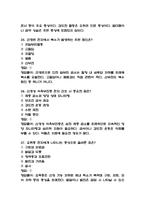 보라매병원 간호사 필기시험 기출 59문항 정리 (서울특별시 보라매병원 간호사 필기시험 2회이상 반복기출된 기출문제 정리 및 정답과 문제풀이)-13