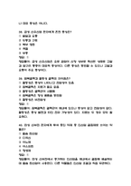 보라매병원 간호사 필기시험 기출 59문항 정리 (서울특별시 보라매병원 간호사 필기시험 2회이상 반복기출된 기출문제 정리 및 정답과 문제풀이)-14