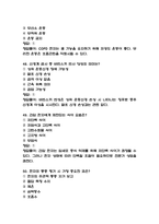 보라매병원 간호사 필기시험 기출 59문항 정리 (서울특별시 보라매병원 간호사 필기시험 2회이상 반복기출된 기출문제 정리 및 정답과 문제풀이)-17