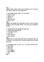 보라매병원 간호사 필기시험 기출 59문항 정리 (서울특별시 보라매병원 간호사 필기시험 2회이상 반복기출된 기출문제 정리 및 정답과 문제풀이)-18