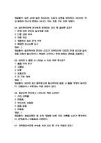 보라매병원 간호사 필기시험 기출 59문항 정리 (서울특별시 보라매병원 간호사 필기시험 2회이상 반복기출된 기출문제 정리 및 정답과 문제풀이)-19
