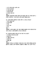 보라매병원 간호사 필기시험 기출 59문항 정리 (서울특별시 보라매병원 간호사 필기시험 2회이상 반복기출된 기출문제 정리 및 정답과 문제풀이)-20