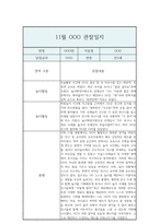 만1세 11월 일상,놀이활동 관찰일지 / 총평-2