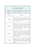 만1세 11월 일상,놀이활동 관찰일지 / 총평-5