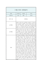 만1세 11월 일상,놀이활동 관찰일지 / 총평-6
