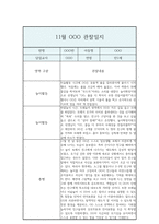 만1세 11월 일상,놀이활동 관찰일지 / 총평-10