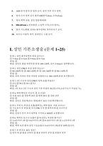BLS provider 필기 기출(정답,해설) - BLS provider 필기-6
